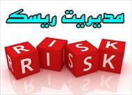 پاورپوینت مباحث پیشرفته در مدیریت ریسک